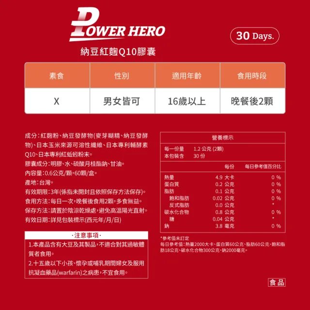 【PowerHero 勁漢英雄】納豆紅麴Q10膠囊x6盒(60顆/盒、日本專利地龍溶激酶、高活性納豆激酶)