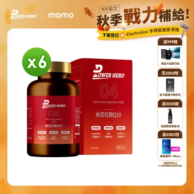 【PowerHero 勁漢英雄】納豆紅麴Q10膠囊x6盒(60顆/盒、日本專利地龍溶激酶、高活性納豆激酶)