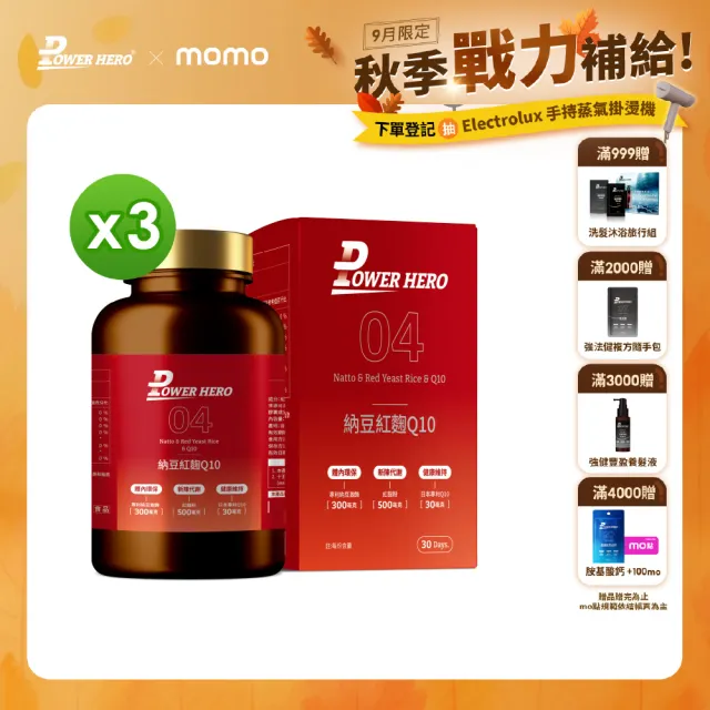 【PowerHero 勁漢英雄】納豆紅麴Q10膠囊x3盒(60顆/盒、日本專利地龍溶激酶、高活性納豆激酶)