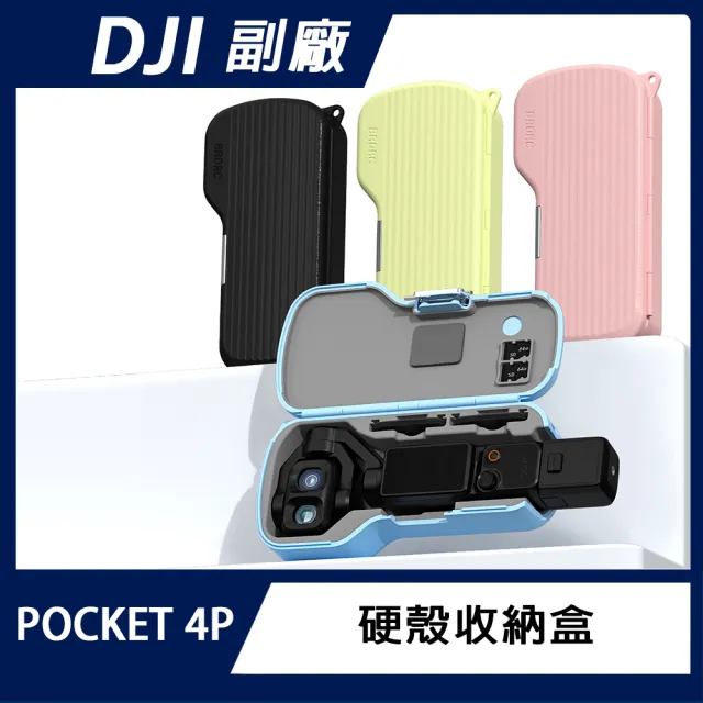 BRDRC DJI OSMO POCKET 4P 硬殼收納盒