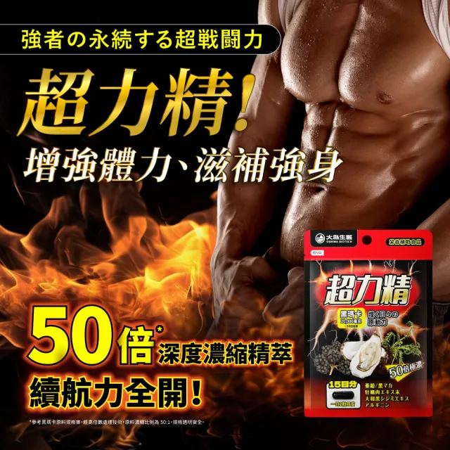 【OSHIMA BIOTECH 大島生醫】超力精膠囊《買3送1》(30粒/包、瑪卡、MACA、日本專利香蕉、精胺酸、鋅)