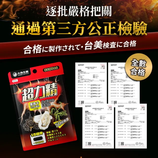 【OSHIMA BIOTECH 大島生醫】超力精膠囊《買3送1》(30粒/包、瑪卡、MACA、日本專利香蕉、精胺酸、鋅)