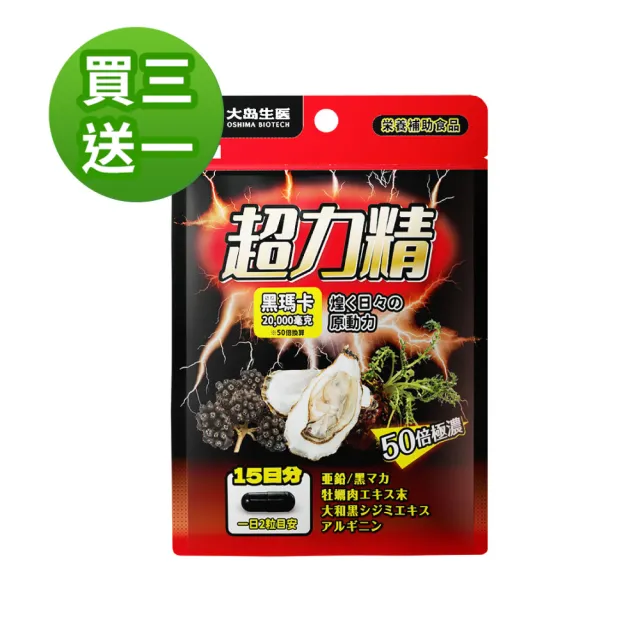 【OSHIMA BIOTECH 大島生醫】超力精膠囊《買3送1》(30粒/包、瑪卡、MACA、日本專利香蕉、精胺酸、鋅)