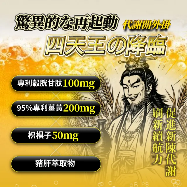 【OSHIMA BIOTECH 大島生醫】宿戰甘皇膠囊x4包(30粒/包、穀胱甘肽、朝鮮薊、薑黃、豬肝萃取)