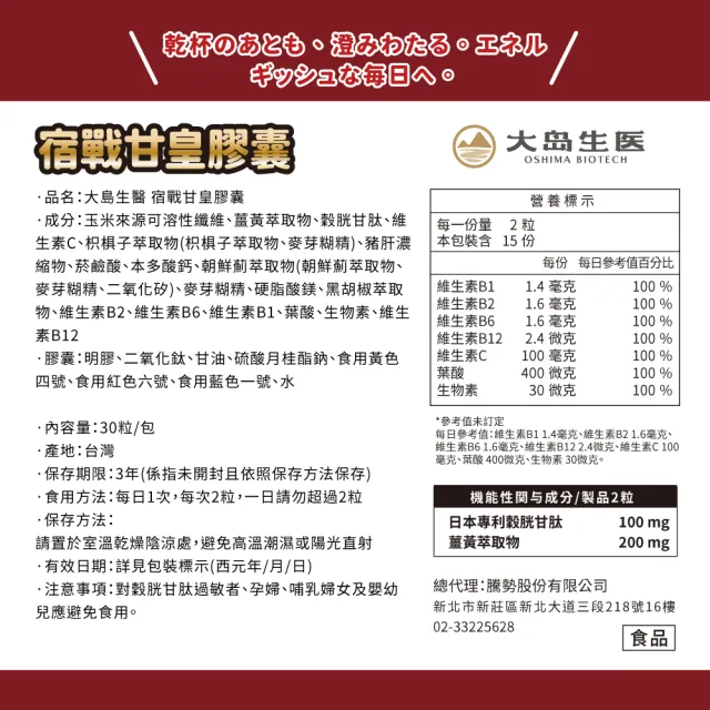 【OSHIMA BIOTECH 大島生醫】宿戰甘皇膠囊x4包(30粒/包、穀胱甘肽、朝鮮薊、薑黃、豬肝萃取)