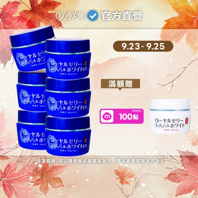 【OZIO 歐姬兒】蜂王乳QQ潤白凝露EX-75g/6入(美白淡斑升級款)