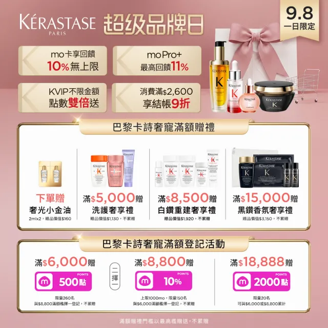【KERASTASE 巴黎卡詩】金緻柔馭山茶花鎏光露75ml(升級版奢光小金油/極致保濕/長效抗躁/護髮油/髮油)