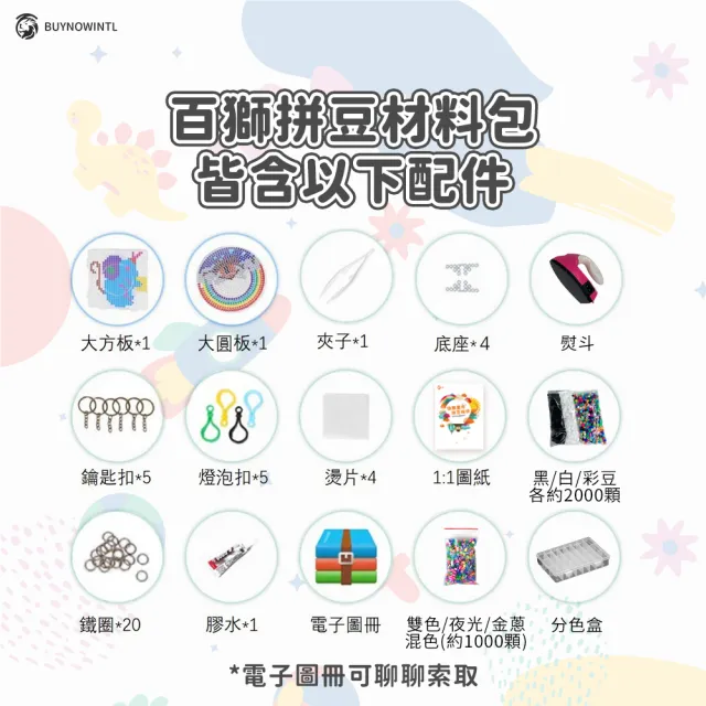 【百獅】5mm拼豆組合 融合豆 兒童手作DIY教具(96色拼豆組合)