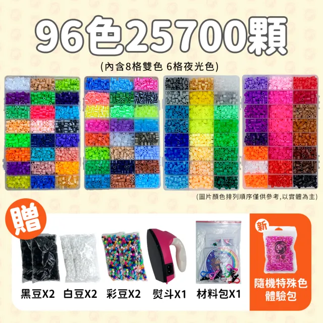 【百獅】5mm拼豆組合 融合豆 兒童手作DIY教具(96色拼豆組合)