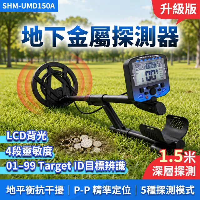 智殿 地下尋寶探測器 1.5米金屬探測器 戶外金屬探測器 探險尋寶 地下金屬定位 165-UMD150A
