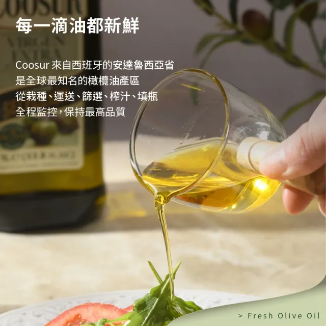 【Coosur 山富】冷壓特級初榨橄欖油1000mlx3瓶 玻璃瓶(橄欖油 初榨 山富 coosur)