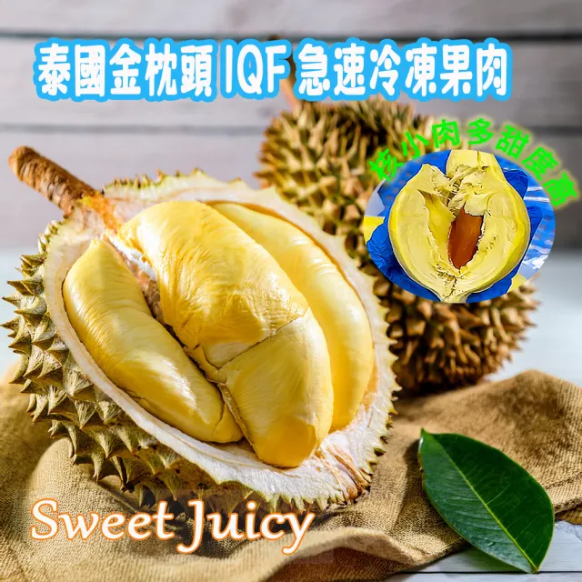 【Gold Thon】Sweet Juicy 泰國正宗特濃A級冷凍金枕頭榴槤300g*3盒(泰國 榴槤 榴蓮)