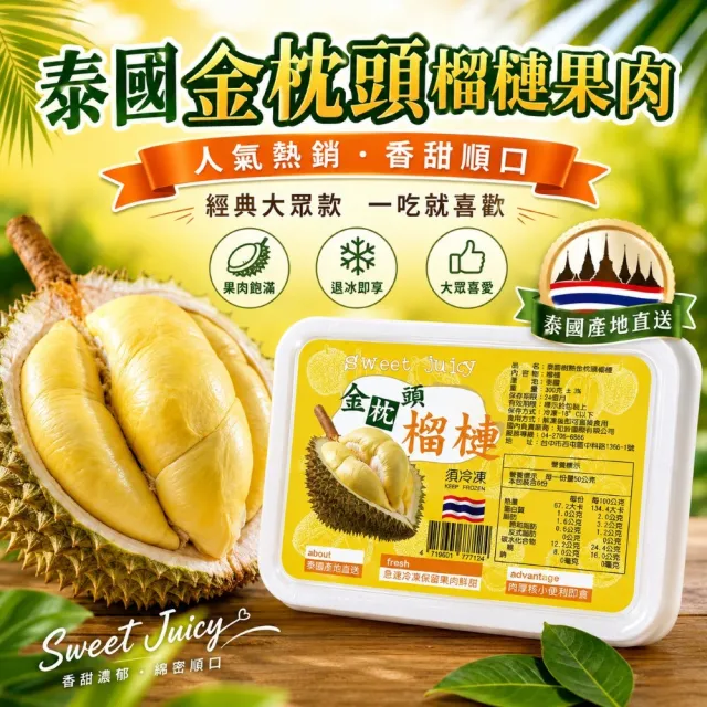 【Gold Thon】Sweet Juicy 泰國正宗特濃A級冷凍金枕頭榴槤300g*3盒(泰國 榴槤 榴蓮)