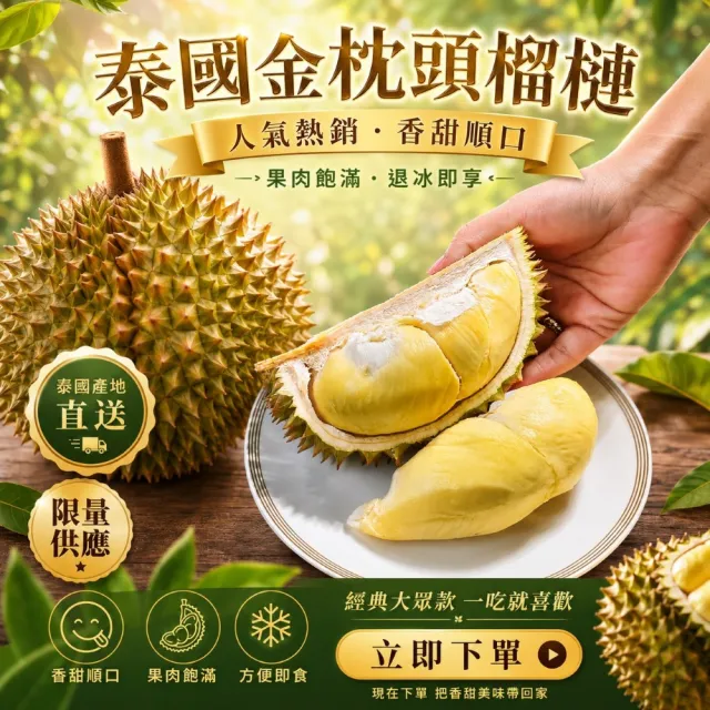 【Gold Thon】Sweet Juicy 泰國冷凍金枕頭榴槤2盒/300g*2(泰國 榴槤 榴蓮 榴槤冰 金枕頭榴槤 金枕頭)