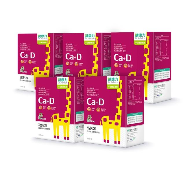 【Dr.Advice 健康力】高鈣凍30入x5盒_共150入(果凍 檸檬酸鈣 維生素D 維生素K)