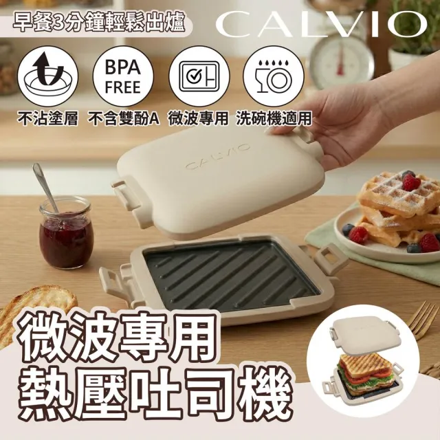CALVIO 微波專用熱壓吐司機(熱壓吐司機推薦/吐司熱壓機/熱壓吐司烤盤/微波爐專用/磚壓三明治)