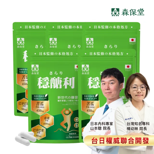 【美康櫻森】穩醣利苦瓜萃取膠囊 5包共450粒(專利苦瓜胜肽&桑葉萃取&巴拿巴葉萃取)
