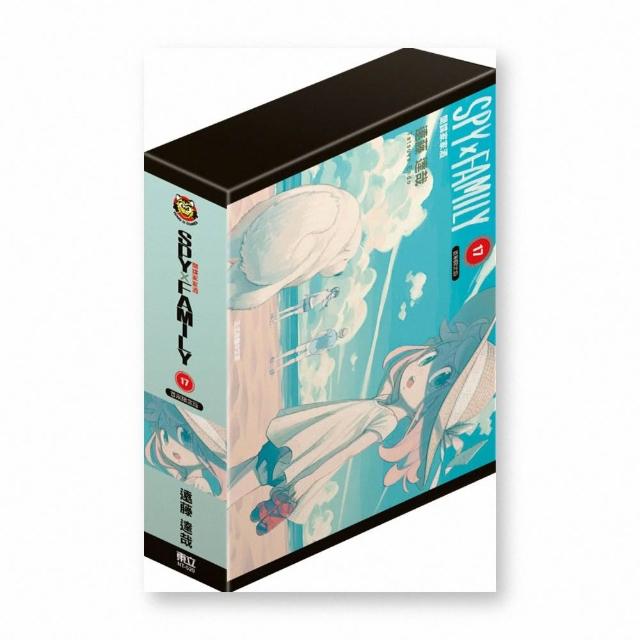 SPY×FAMILY間諜家家酒（首刷限定版）17