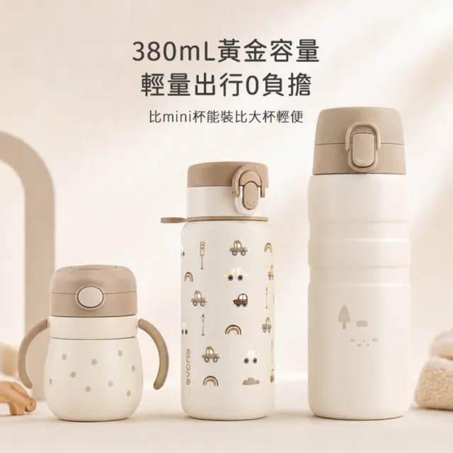 【Evorie】兒童吸管保溫杯 380mL (316L不鏽鋼 幼兒保溫杯 兒童保溫杯 防漏)