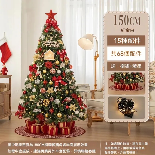 現貨僅一件 溫馨節慶 套裝聖誕樹 150cm PE 仿真枝葉 全套配飾燈串 居家商場聖誕裝飾樹