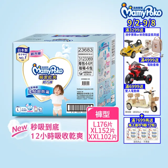 【滿意寶寶】瞬潔乾爽輕巧褲L-XXL(褲型/日本製)