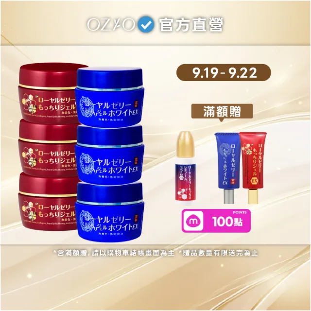 【OZIO 歐姬兒】最強美白抗老3+3組合 蜂王乳凝露EX+QQ潤白凝露EX(15倍美白x20倍保濕)