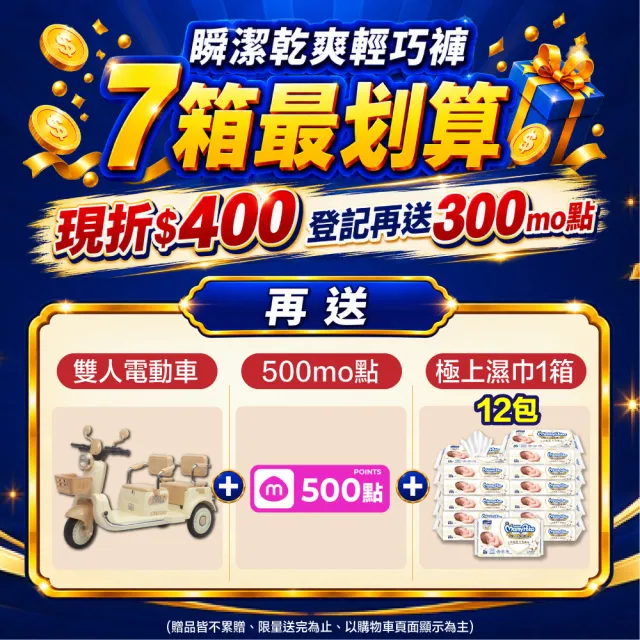 【滿意寶寶】獨家-瞬潔乾爽輕巧褲L-XXL 2箱組(褲型/日本製)
