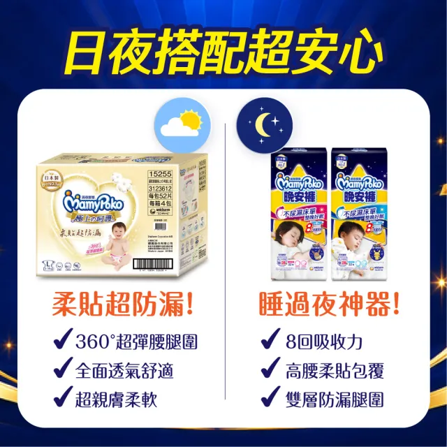 【滿意寶寶】極上呵護紙尿褲M-XL 3箱組 (黏貼型/日本白金)