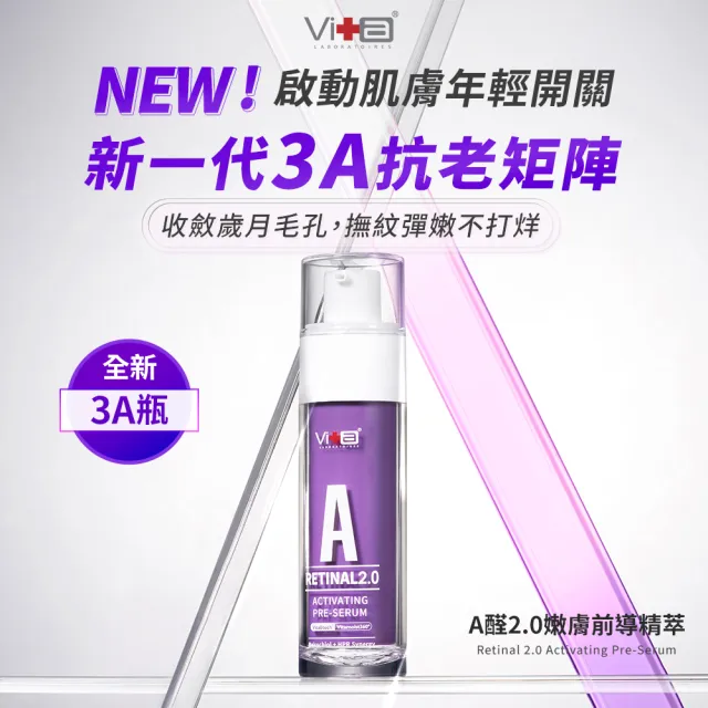 【Swissvita 薇佳】A醛2.0嫩膚前導精萃50ml