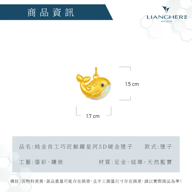【良和珠寶】黃金墜子 良工巧匠鯨躍星河5D硬金墜子(金重:0.32±0.01)