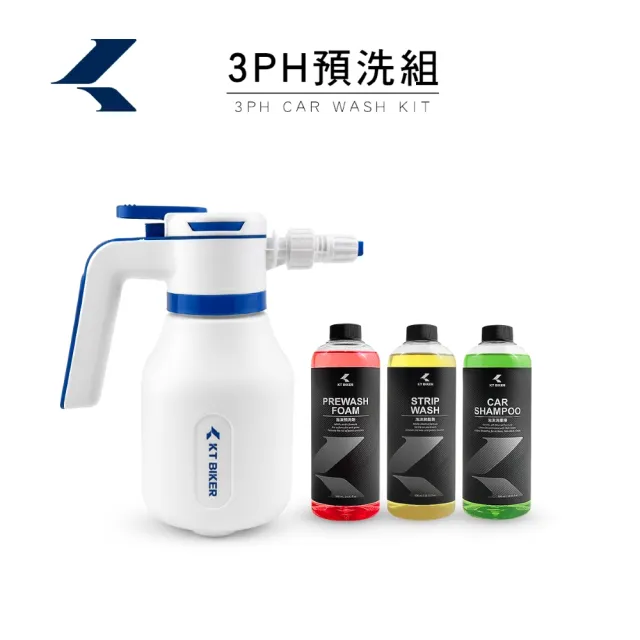 【KT BIKER】3PH預洗組(預洗洗車精 優惠組合 3PH洗車 泡沫洗車精 汽車美容 輪框清潔)