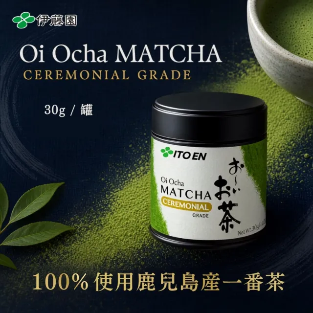 【伊藤園】Oi Ocha茶道級抹茶30g(罐裝)