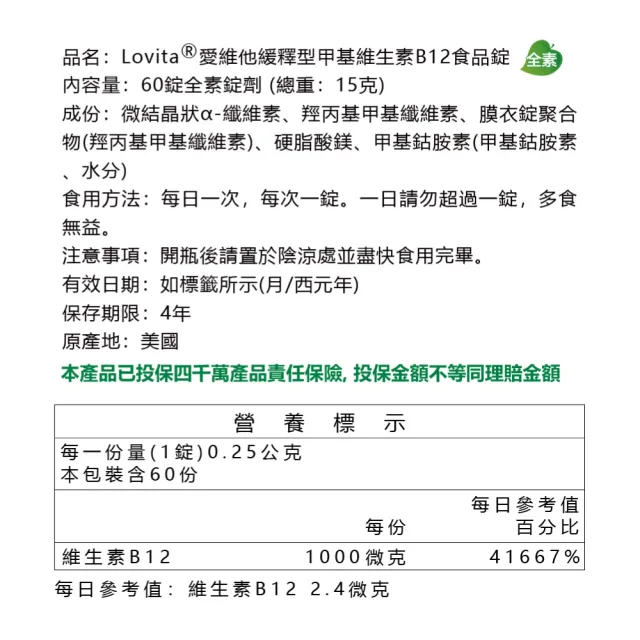 【LOVITA 愛維他】緩釋型甲基維他命B12素食錠*3瓶 60錠/瓶 共180錠(維生素B12)