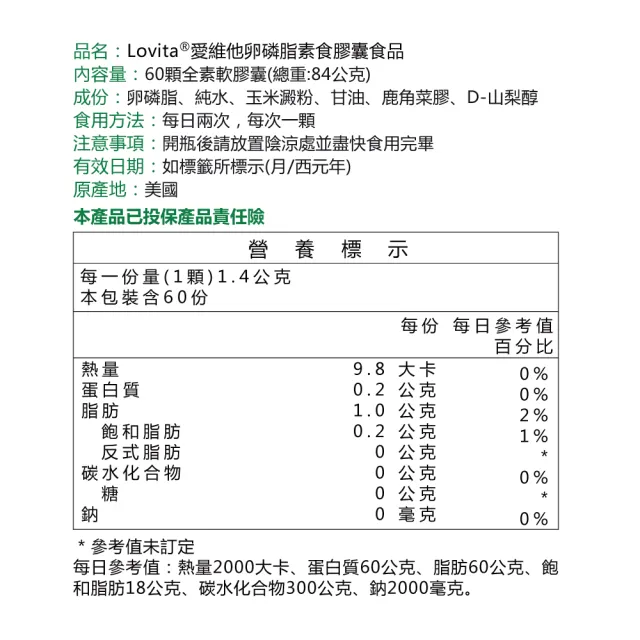 【LOVITA 愛維他】大豆卵磷脂素食軟膠囊 3入組(共180顆)