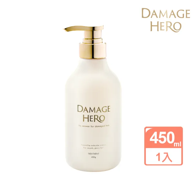 【DAMAGE HERO】黛赫柔 角蛋白分子護髮素450mL(修護受損髮/毛躁修護/柔順亮澤/漂髮護髮/胺基酸護髮)