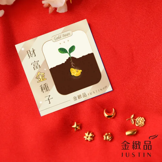 【金緻品】黃金金豆 開運金子 0.27錢 1g 金豆子 錦鯉 大米 月亮 貓掌 星星 小金條 小金塊 9999純金