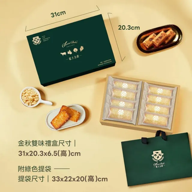 【起士公爵】八方進寶．金秋雙味費雪禮盒(8入/盒_植享生活中秋禮盒-附提袋)X2盒