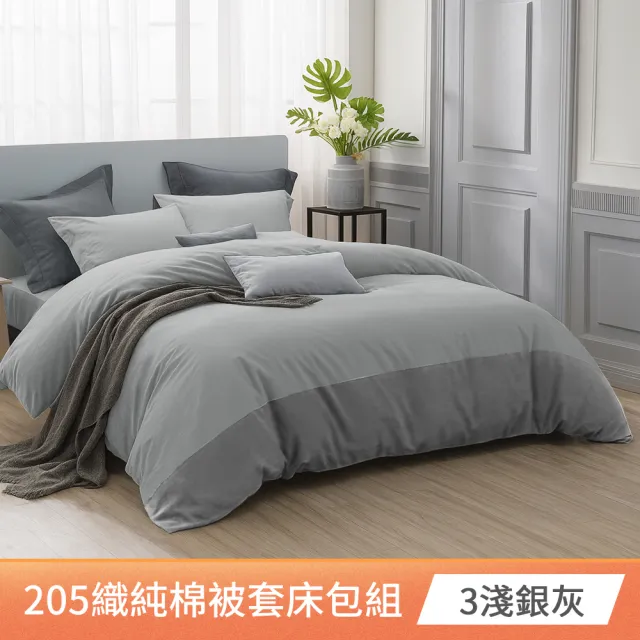 【AMORA】高級100%精梳純棉205織 台灣專業大廠大鐘印染被套床包組(單人/雙人/加大/特大/多色選/40支)