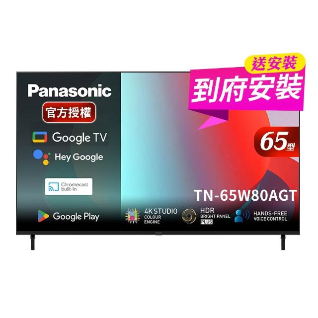 【Panasonic 國際牌】65型 4K GoogleTV 自然6原色液晶聯網顯示器_不含視訊盒(TN-65W80AGT)