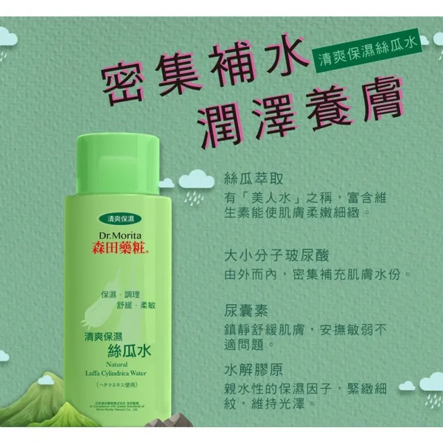 【DR.JOU 森田藥粧】清爽保濕絲瓜水150ml x 8