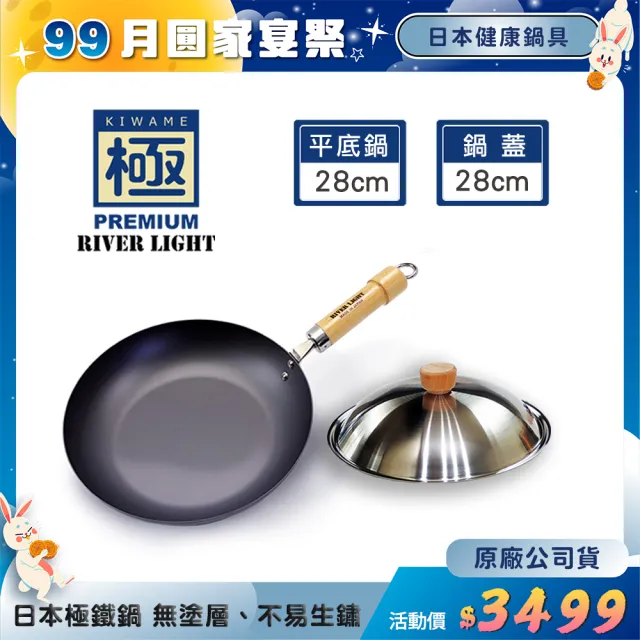 【PREMIUM 極】日本製無塗層不易生鏽鐵製平底鍋 28cm 超值兩件組(不鏽鋼鍋蓋+平底鍋)