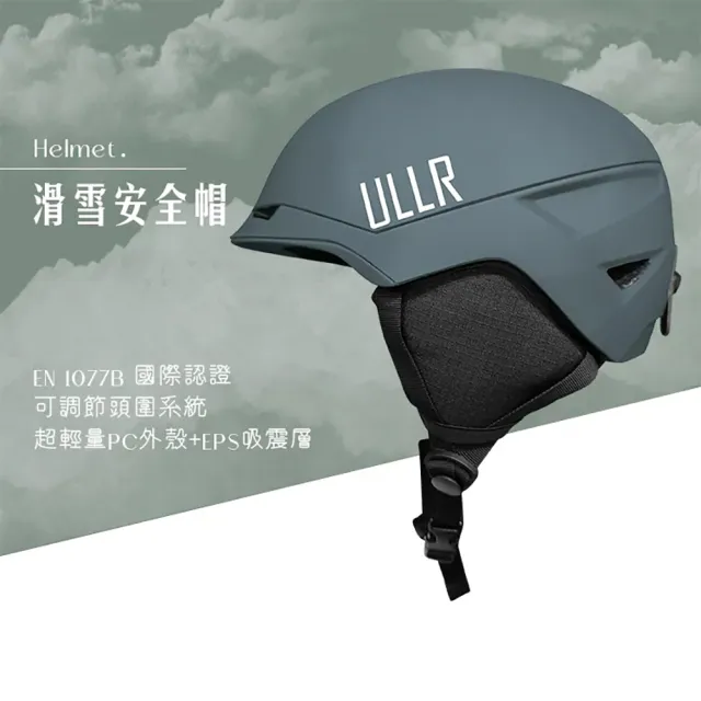 【ULLR】滑雪安全帽 含保暖頭套 滑雪頭盔 單板 雙板