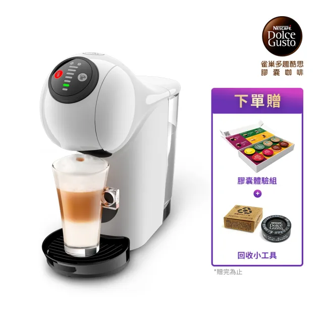 【NESCAFE Dolce Gusto】膠囊咖啡機 Genio S 雀巢多趣酷思(簡約白)  送禮/中秋/入厝 雀巢咖啡機  小精靈