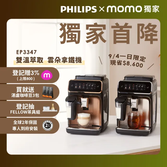 【Philips 飛利浦】LatteGo 雙溫萃取全自動義式咖啡機 經典銀 /香檳金(EP3347)