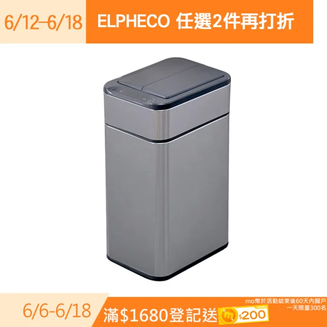 【ELPHECO】不鏽鋼雙開蓋感應垃圾桶 ELPH9809(9L)