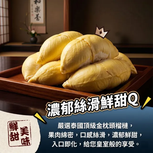【鮮菓大王】泰國老欉樹熟金枕頭榴槤肉 共5盒組 (300g±10%/盒) 濃郁絲滑 入口即化 厚實飽滿