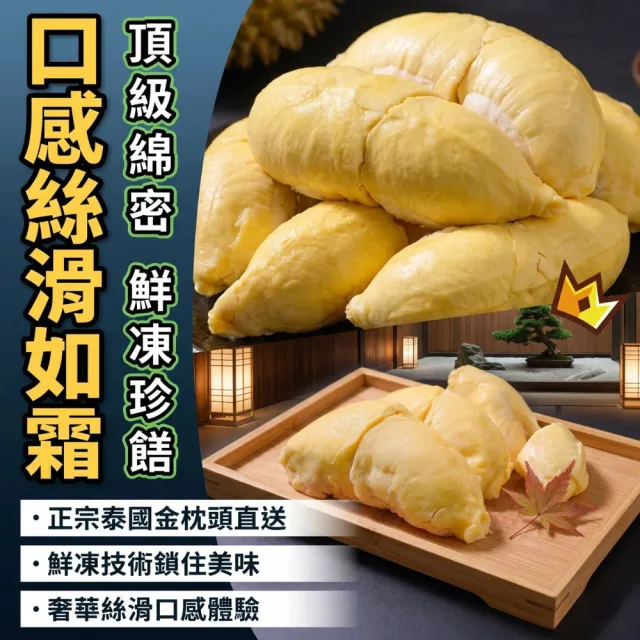 【鮮菓大王】泰國老欉樹熟金枕頭榴槤肉 共5盒組 (300g±10%/盒) 濃郁絲滑 入口即化 厚實飽滿