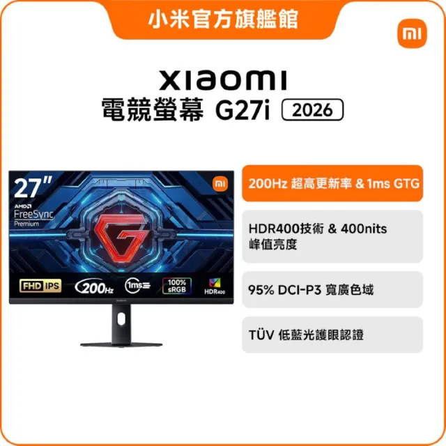 【小米】Xiaomi 電競螢幕 G27i 2026 (27型/FHD/200Hz/1ms/IPS)