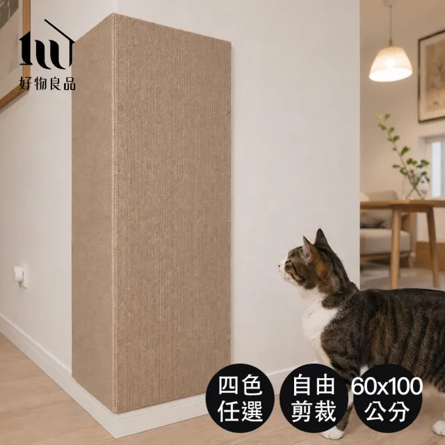 【好物良品】五入組_日系加厚自黏式無痕貓抓貼 沙發保護墊｜剪裁不掉屑 牆角/桌腳防刮墊 貓磨爪沙發貼