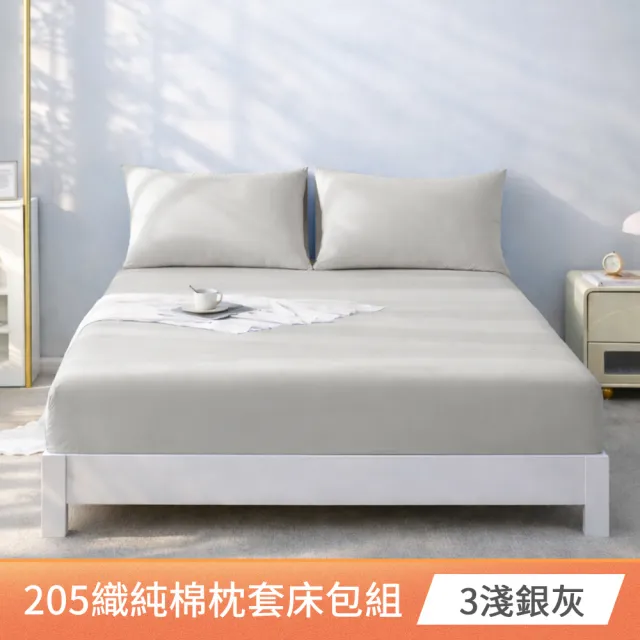 【AMORA】高級100%精梳純棉205織 台灣專業大廠大鐘印染床包枕套組(單人/雙人/加大/特大/多色選/40支)